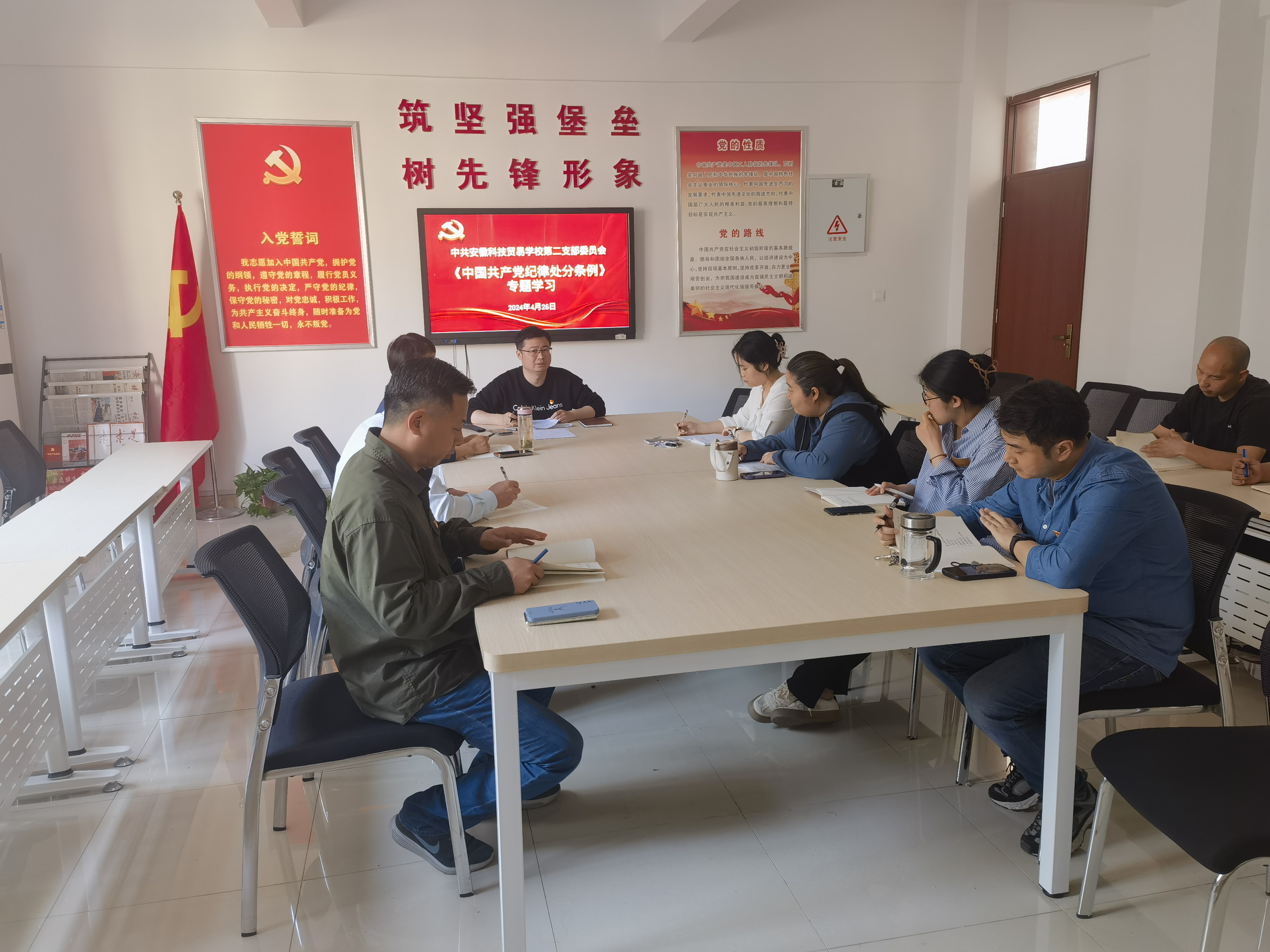 （2024.4.26）第二党支部开展《中国共产党纪律处分条例》专题学习.jpg
